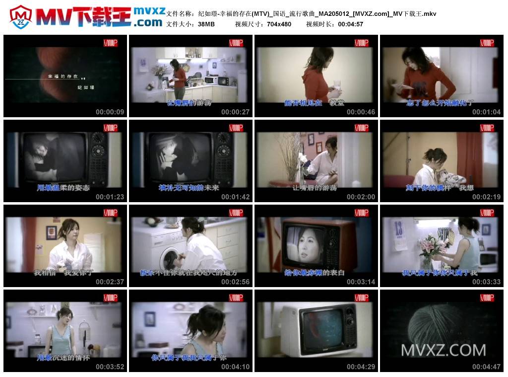 纪如璟-幸福的存在(MTV)_国语_流行歌曲_MA205012